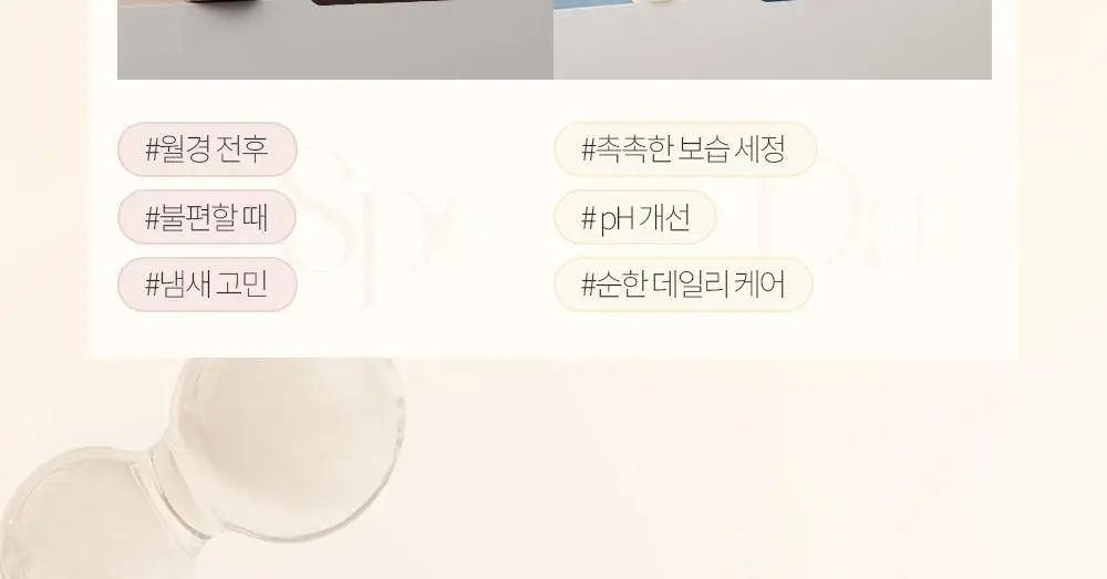 [화해1위/자연유래거품] 오브먼트 여성청결제 리필 기획 2종 (워시 스페셜/워시 데일리) 중 1 상세페이지 4